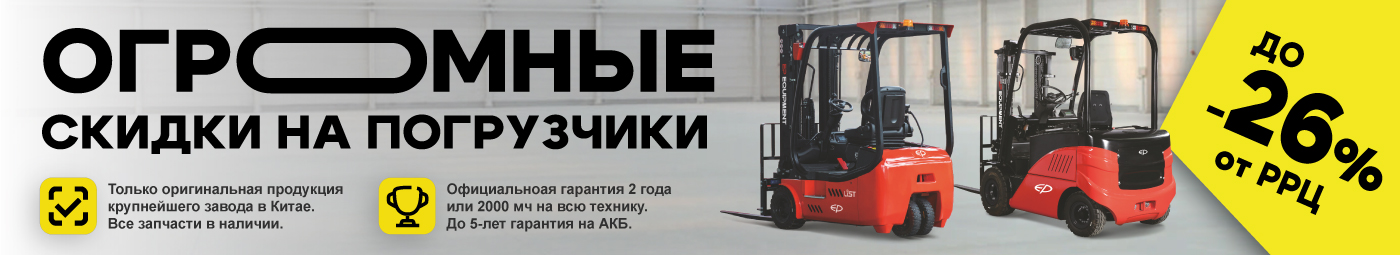 баннер акции на складскую технику в Саранске