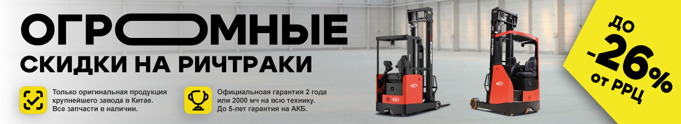 баннер акции на складскую технику в Саранске