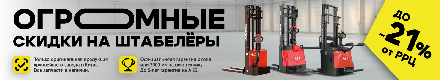 баннер акции на складскую технику в Саранске
