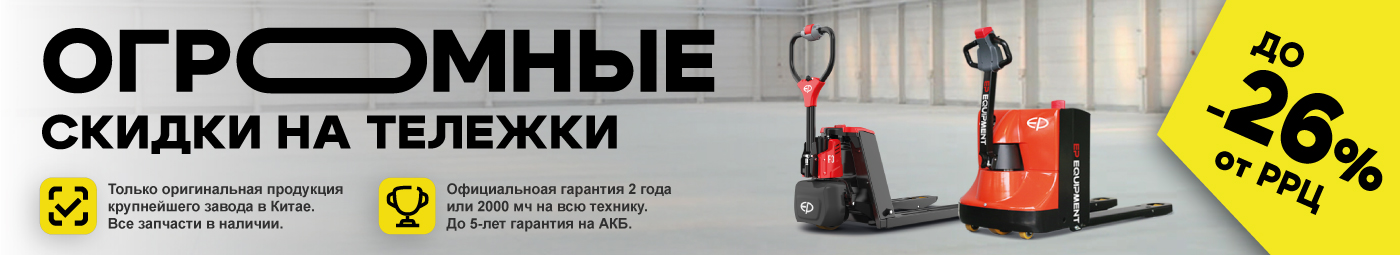 баннер акции на складскую технику в Саранске